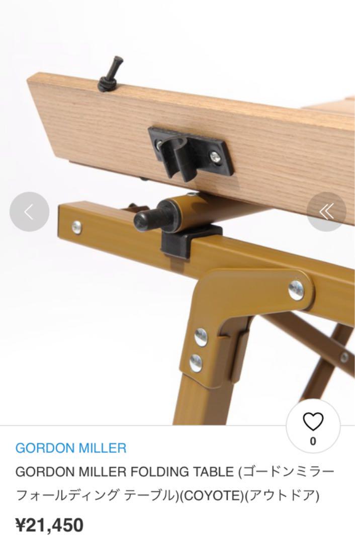 GORDON MILLER テーブル