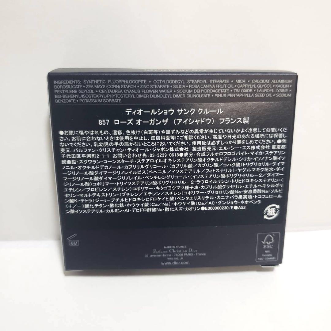 DIOR⭐︎ディオールショウ サンククルール 857＆557