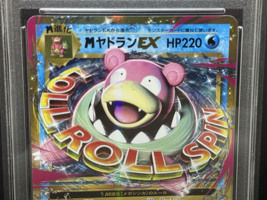 PSA9 MヤドランEX 263/XY-P PROMO プロモ ポケモンカード MヤドランEX【P】{263/XY-P}