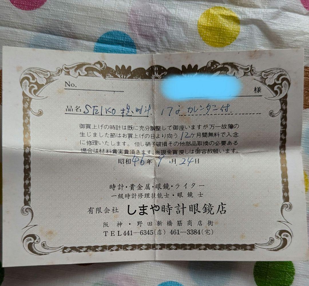 ☆最終超特価☆SEIKO 懐中時計 6602-9010 稼働品　セイコー　手巻き