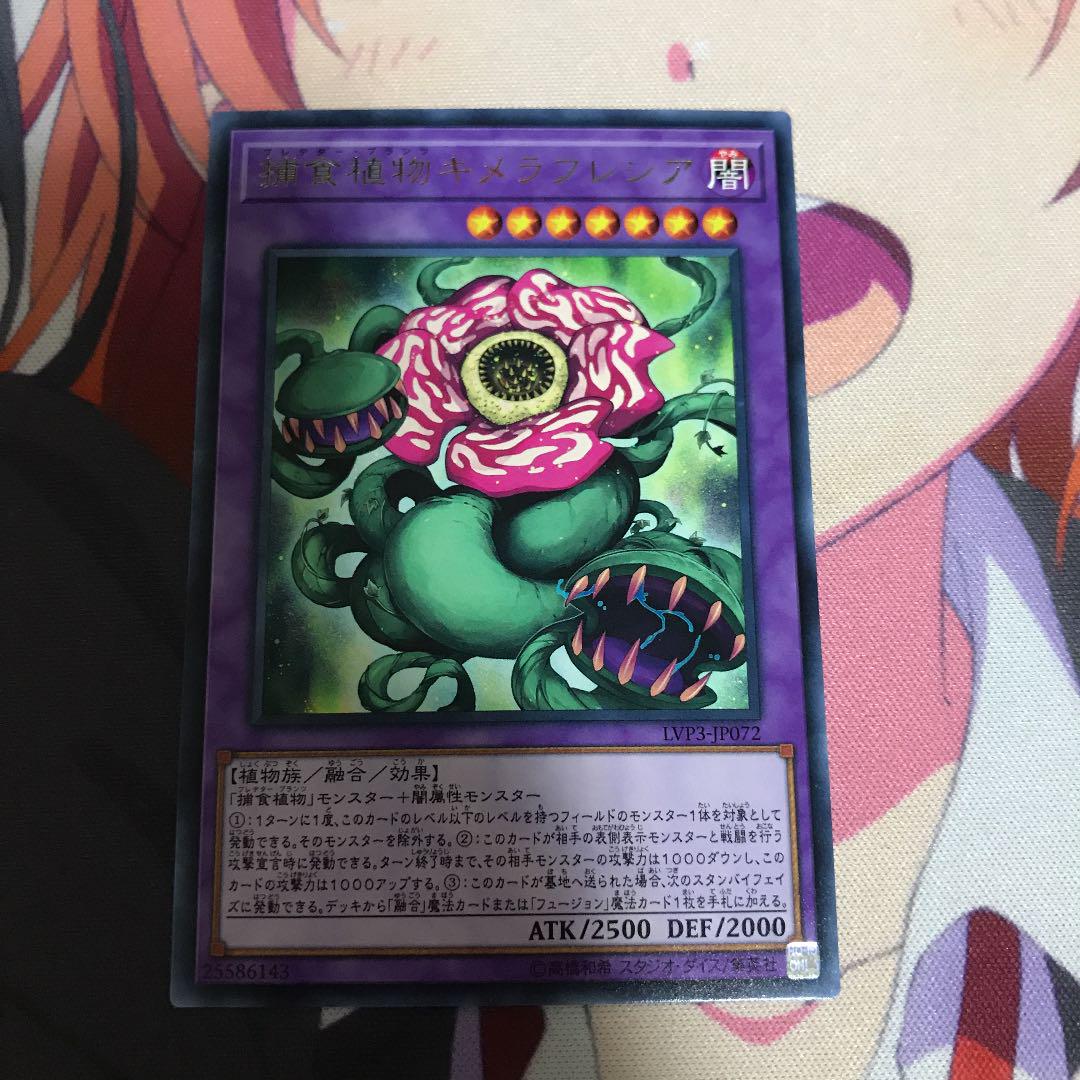 メルカリ 遊戯王 捕食植物キメラフレシア 333 中古や未使用のフリマ メルカリ 遊戯王 捕食植物キメラフレシア 333 中古や未使用のフリマ