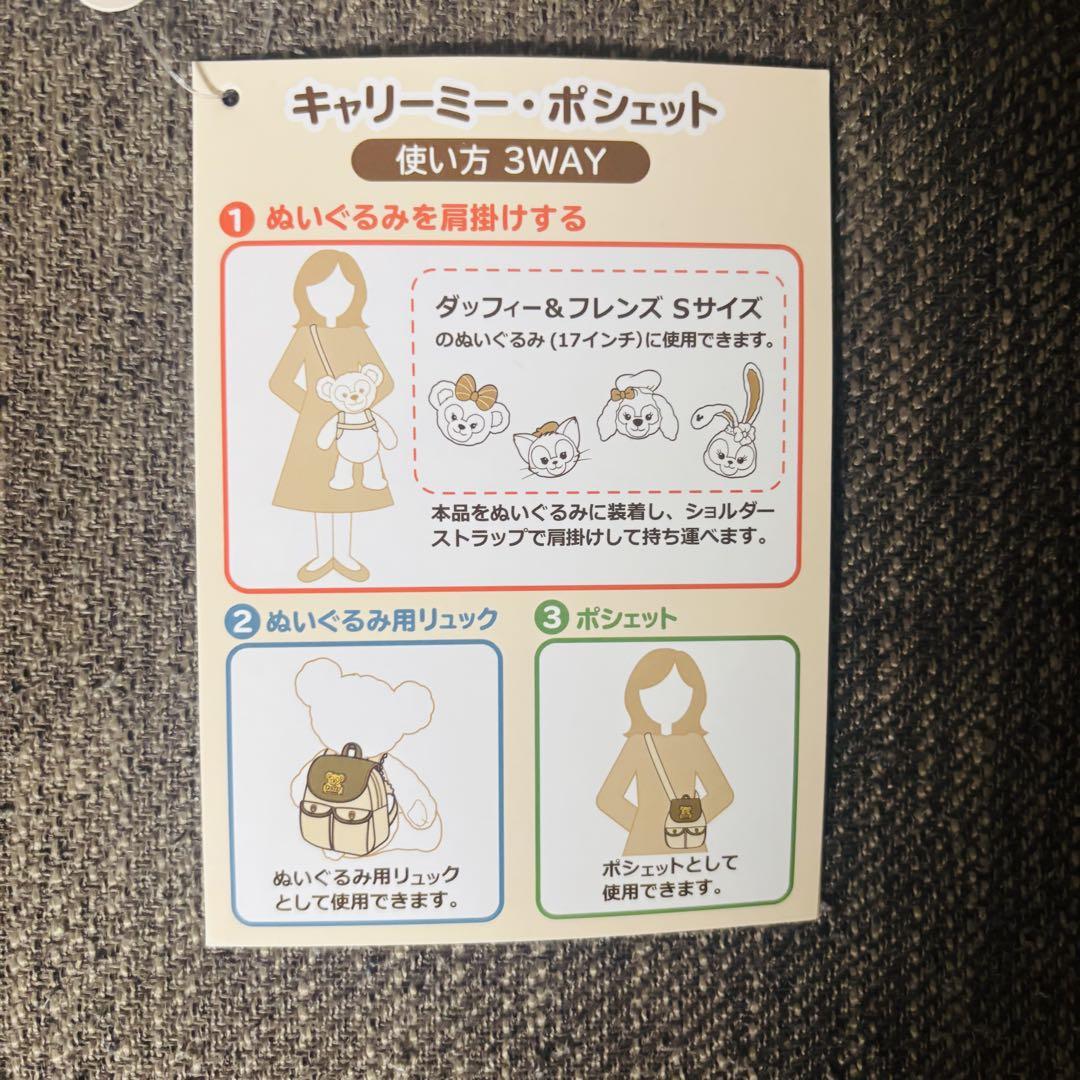 新品未使用 初代 キャリーミーポシェット ダッフィー ぬいぐるみリュック 終売品 新品未使用 初代 キャリーミーポシェット ダッフィー ぬいぐるみ