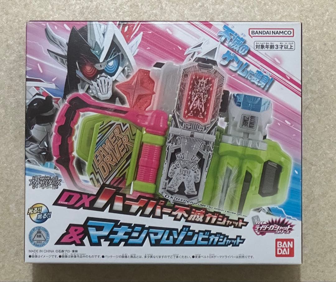 プレバン限定　DXハイパー不滅バトルガシャット&マキシマムゾンビガシャット　新品