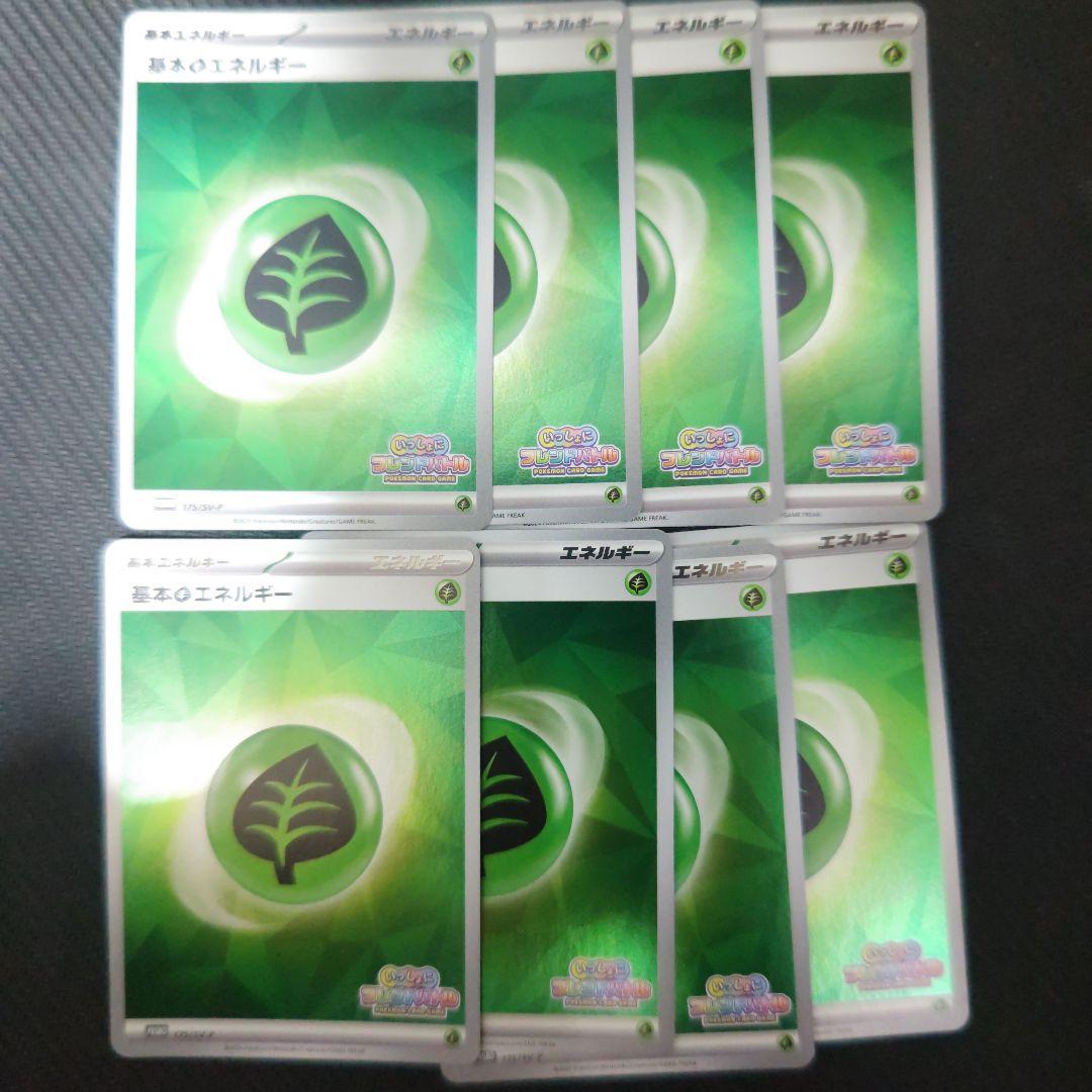 ポケモンカード いっしょにフレンドバトル プロモ 基本草