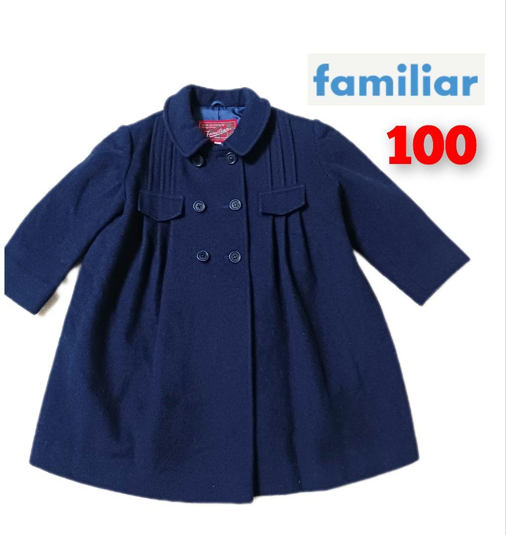 familiar ファミリア　コート　110cm 紺色　お受験 familiar ファミリアコート110cm 紺色お受験