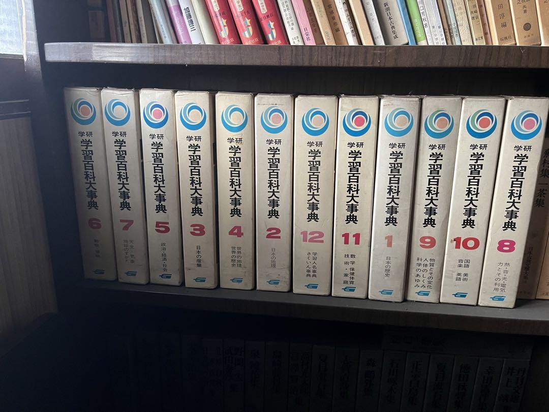 学研学習百科大事典