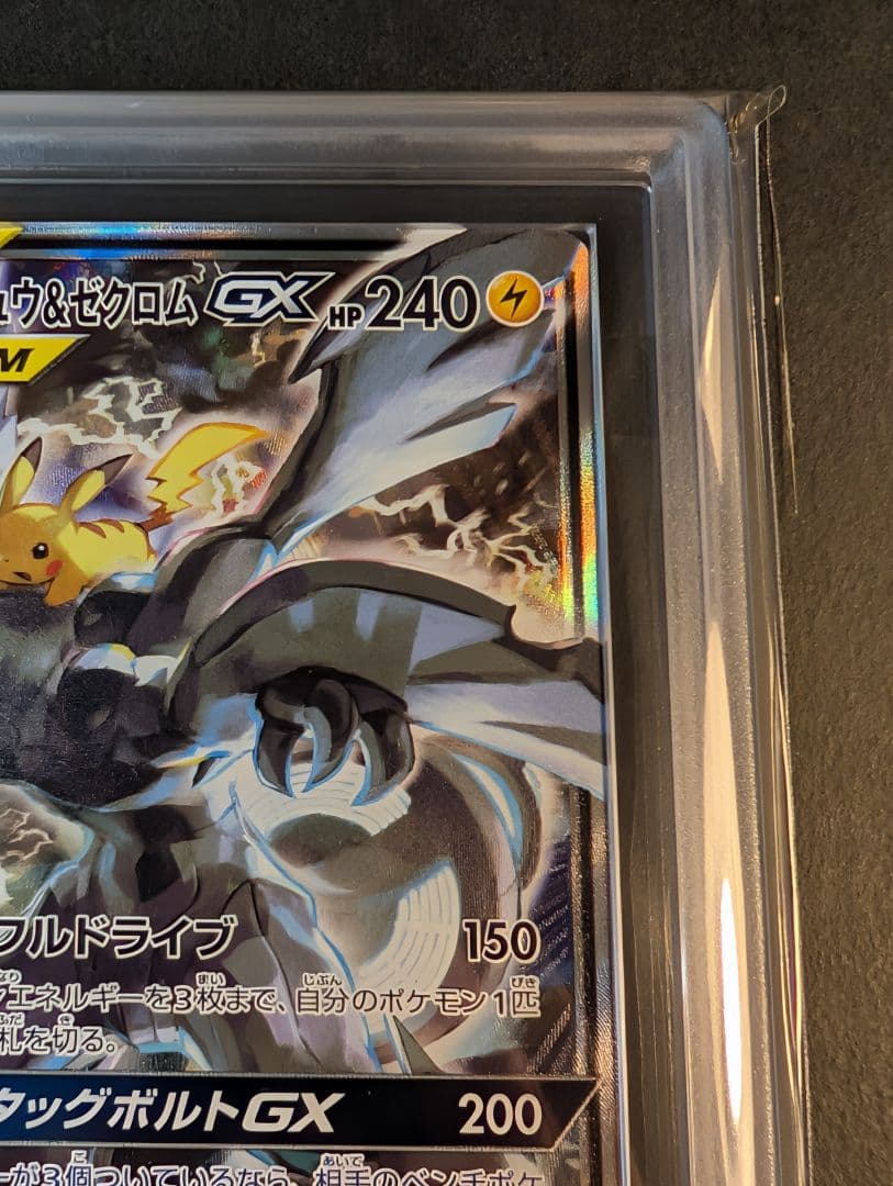 ARS10 ピカチュウ＆ゼクロム GX SA SR 101/095 - メルカリ