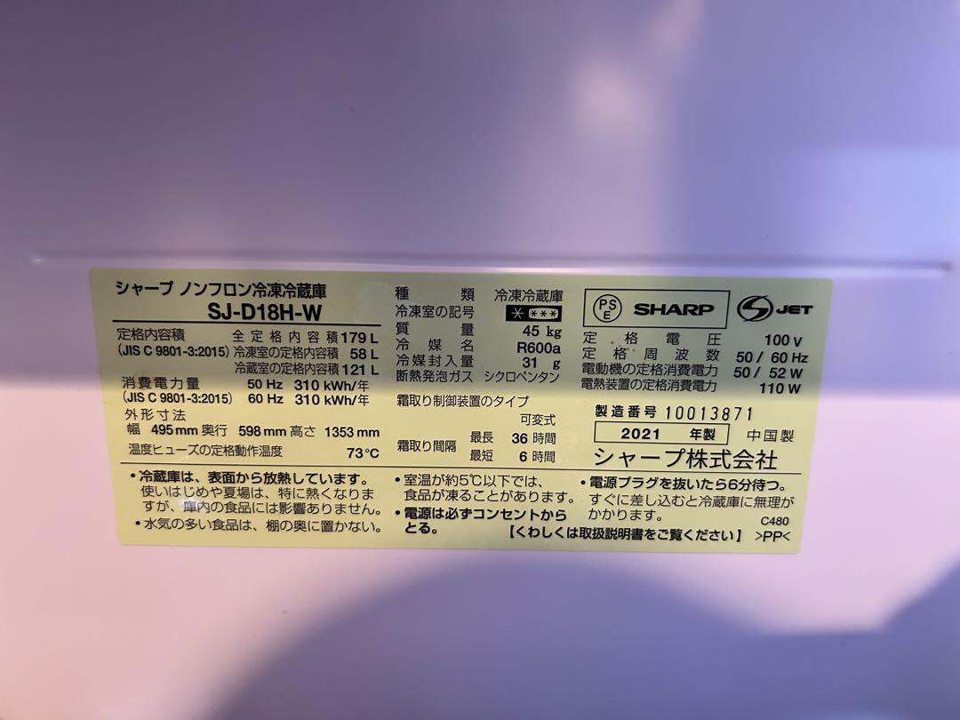 SHARP 冷蔵庫　一人暮らし用