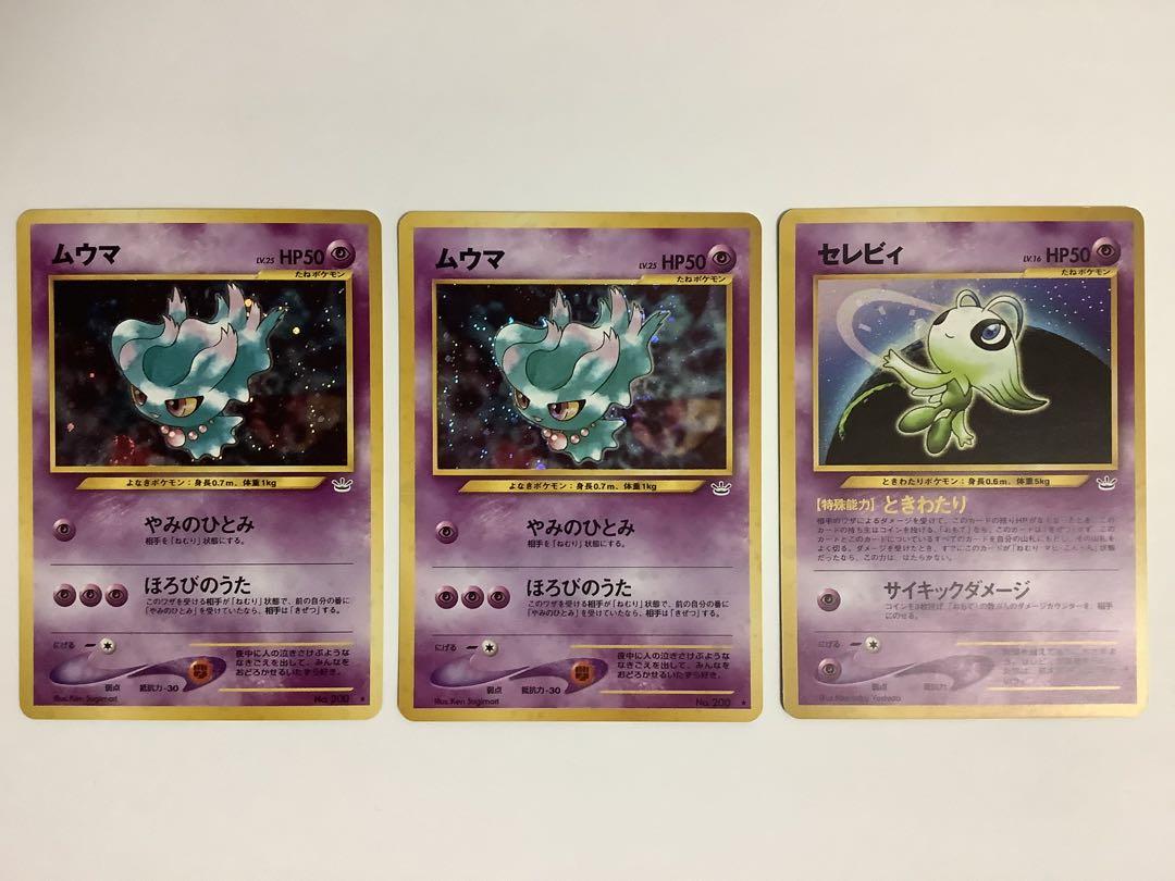 ポケモンカード　旧裏　neo3 レア　13枚セット