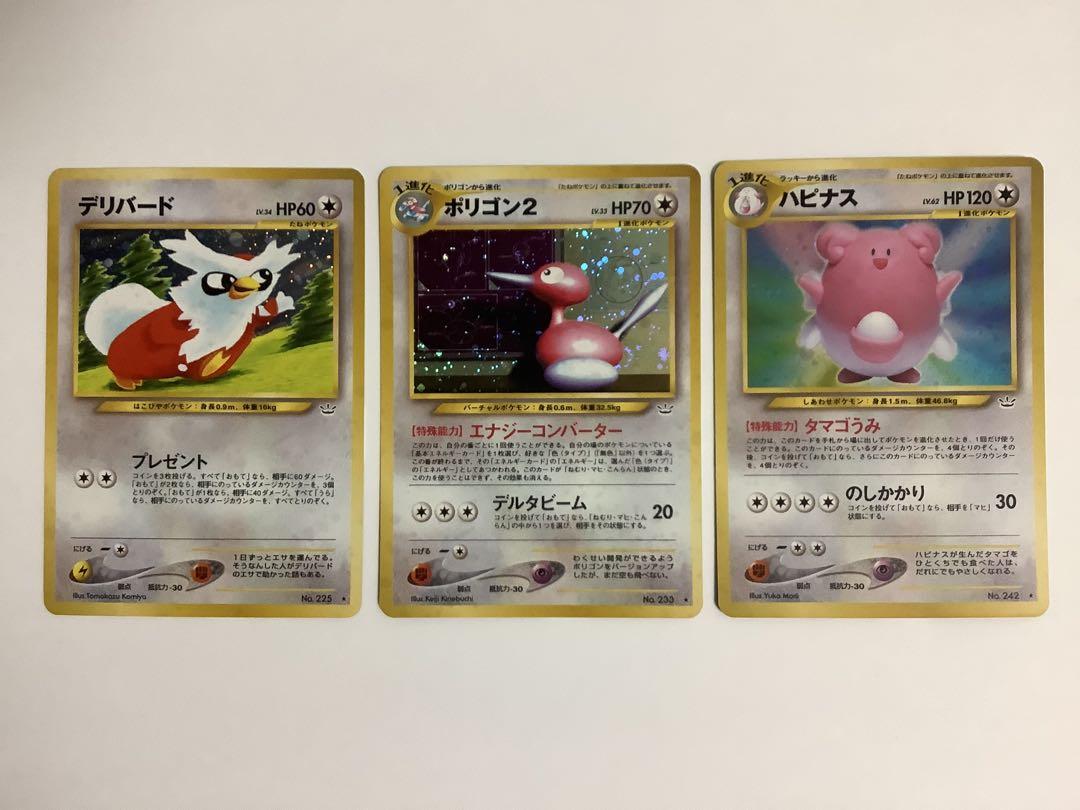 ポケモンカード　旧裏　neo3 レア　13枚セット