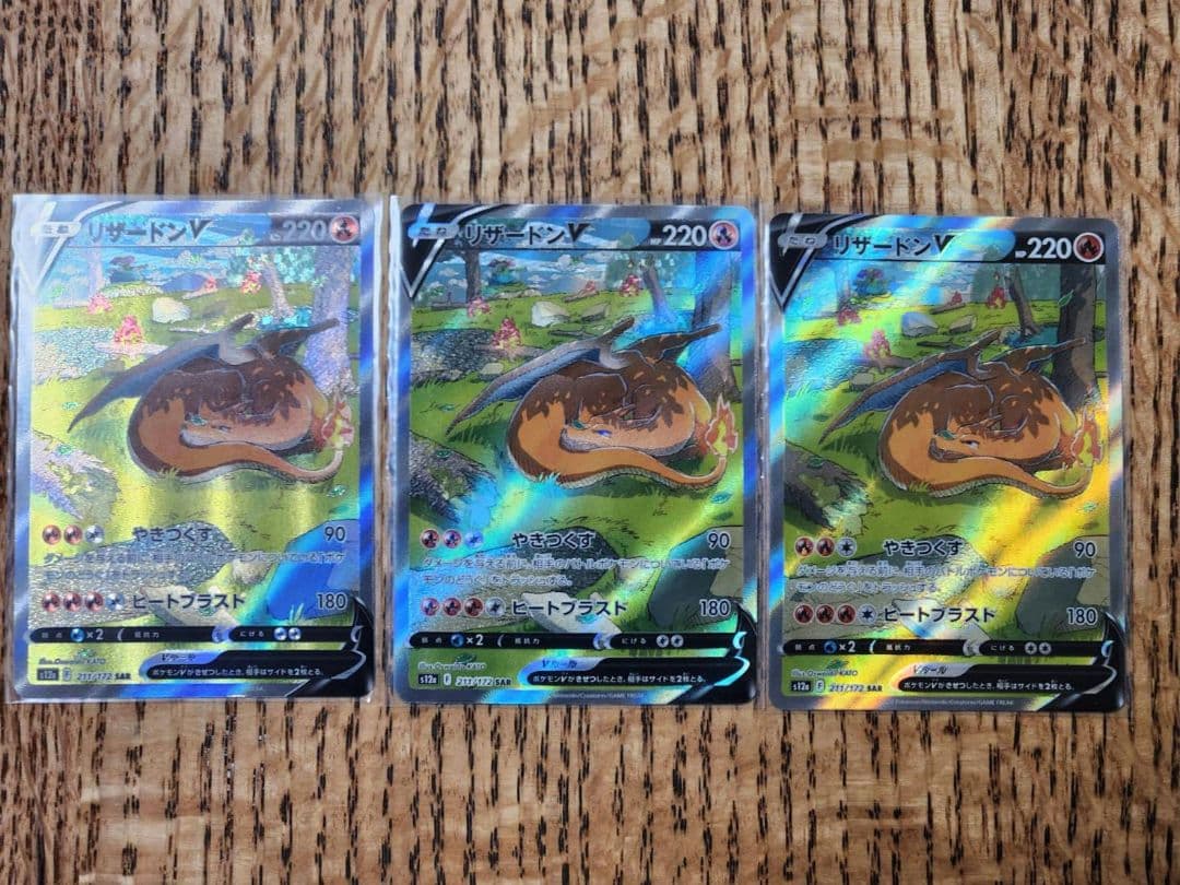 1着でも送料無料】 リザードンV SAR 美品 3枚セット ポケモンカード