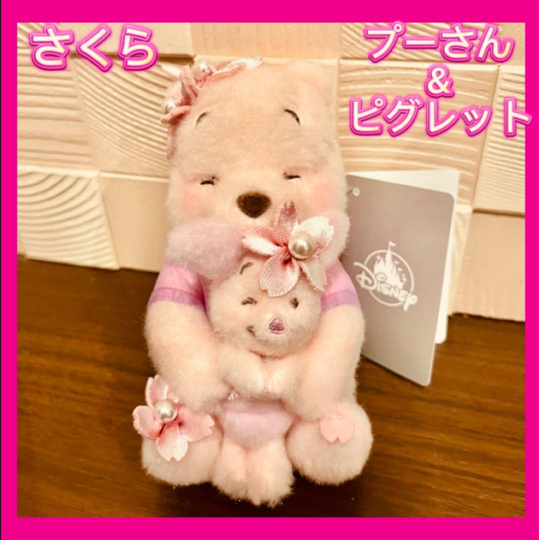 Amazon.co.jp: ストア フラッグシップ東京 限定品 プーさん＆ピグレット ぬいぐるみキーホルダーキーチェーン SAKURA : ホビー