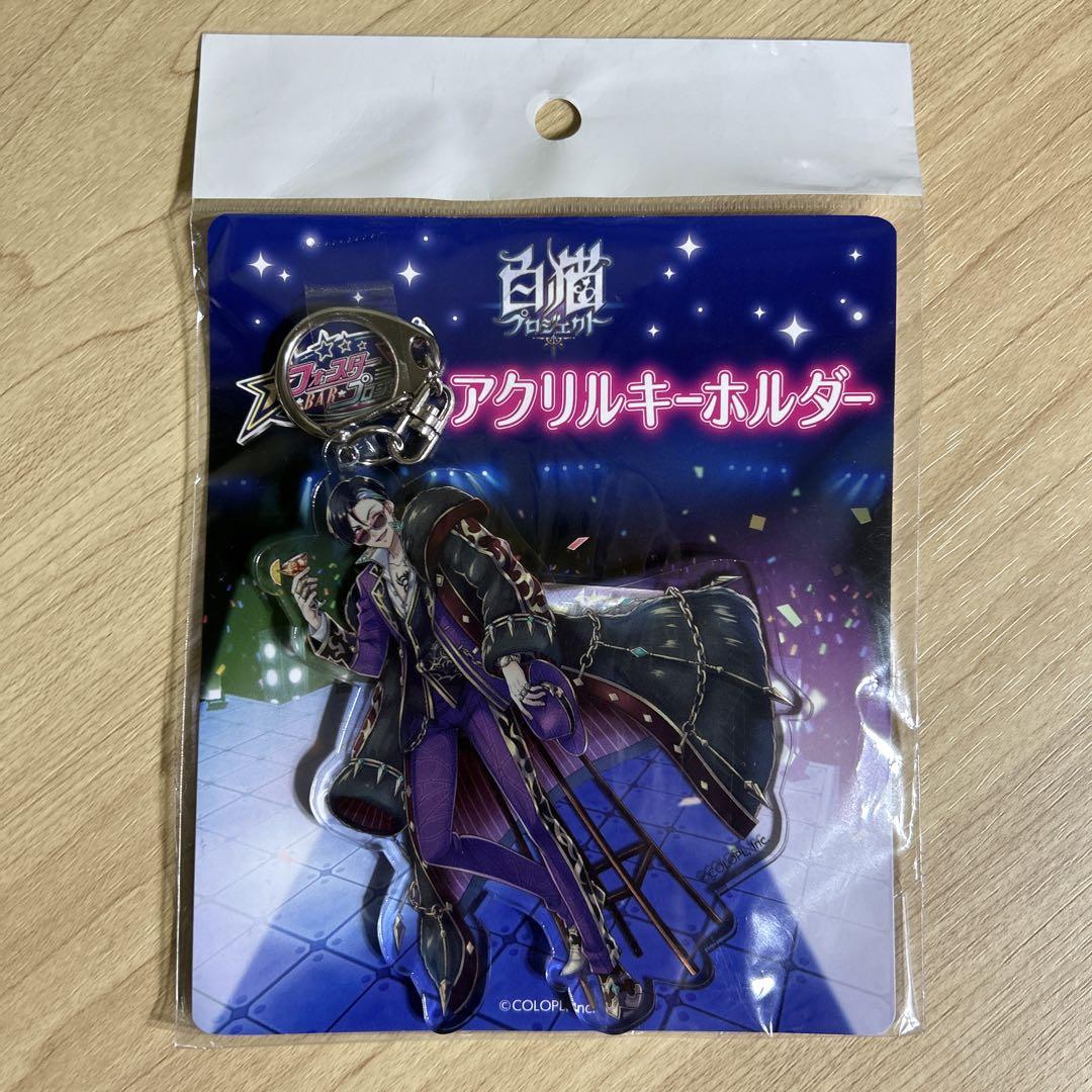 白猫プロジェクト　ザック　アクリルキーホルダー 待たせたな！ザックのニットセットだ！ ザックのキーホルダー
