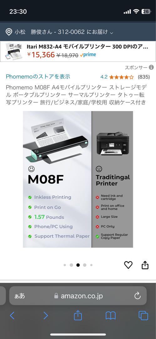 M08F A4モバイルプリンター