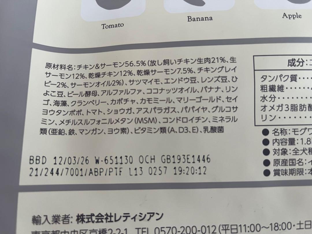 モグワン ドックフード 1.8×2 未開封
