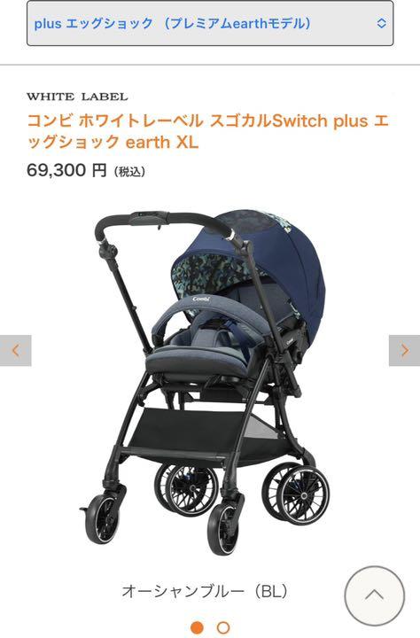 定番人気得価 コンビ ベビーカー スゴカルSwitch OF30A-m87089921607 豊富なSALE
