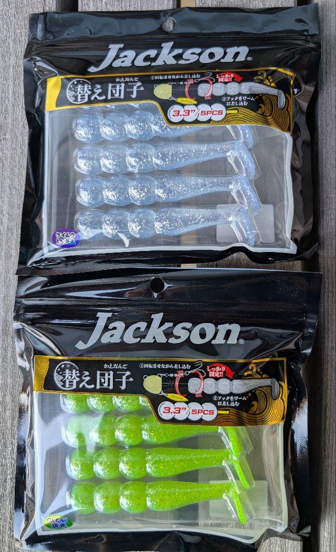 新品未使用】Jacksonジャクソン20g砂団子8本セット コンプリート全色