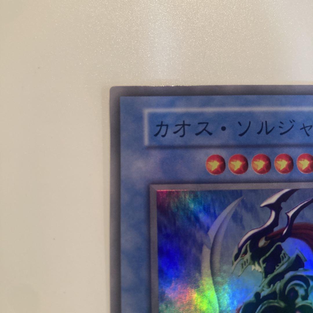遊戯王　初期 カオスソルジャー　カオスの儀式　スーパー　各1枚