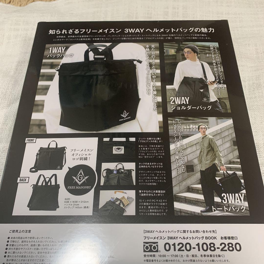 メルカリ フリーメイソン 3wayヘルメットバック 新品未使用未開封 メルカリ フリーメイソン 3wayヘルメットバック 新品未使用未開封