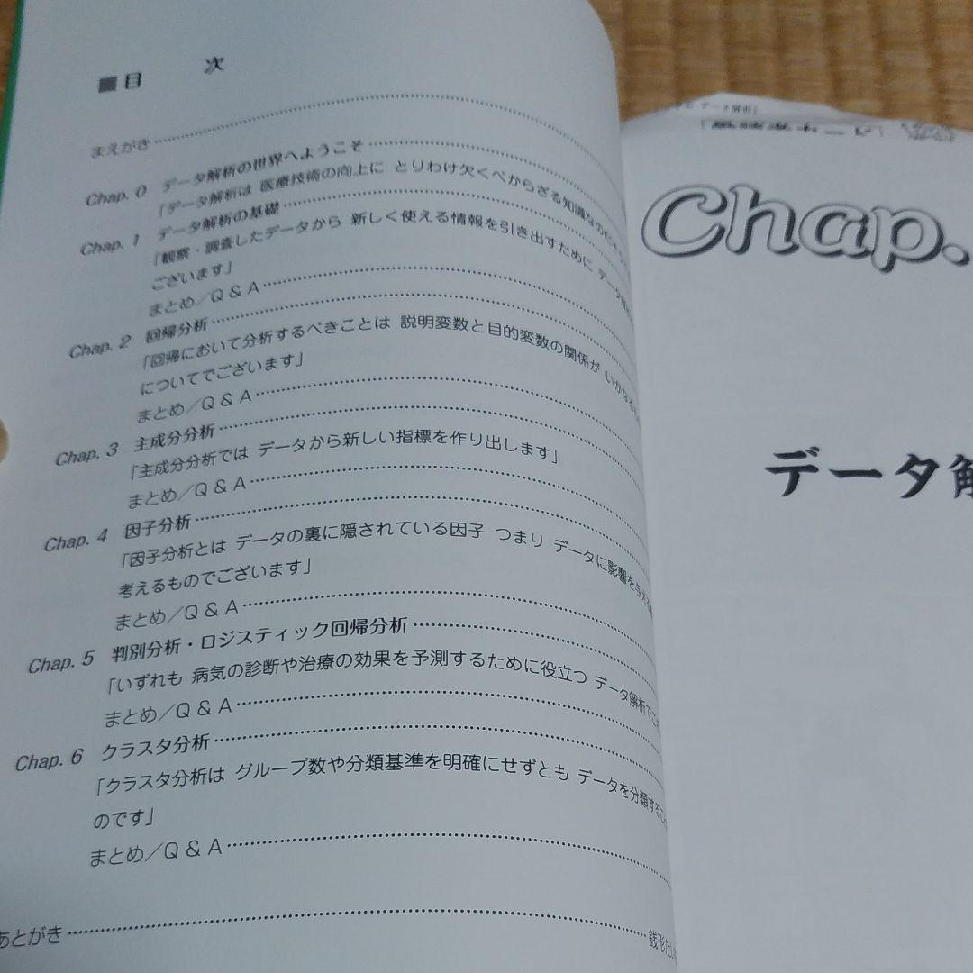 マンガで学ぶデータ解析