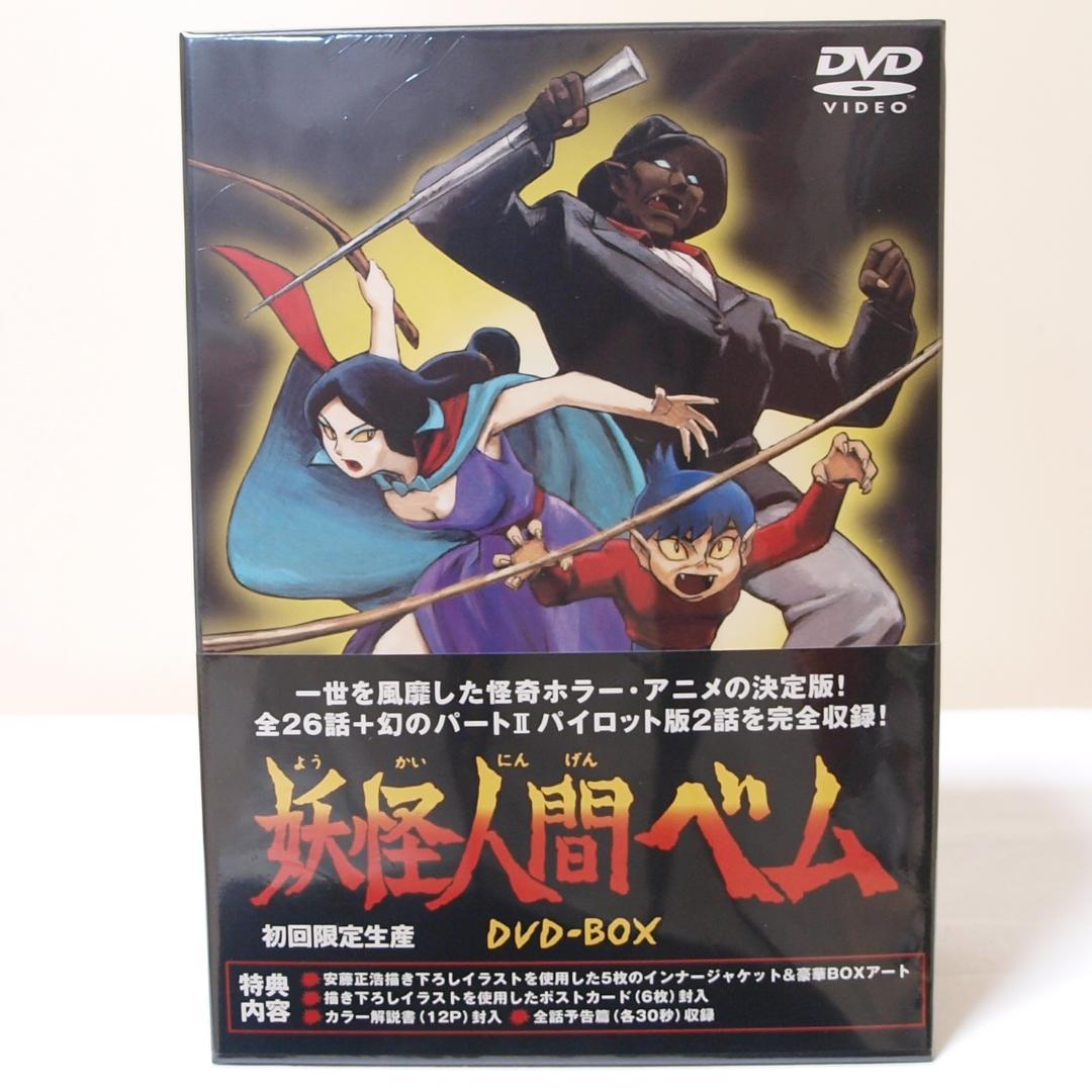 妖怪人間ベム DVD-BOX 初回限定生産 - メルカリ
