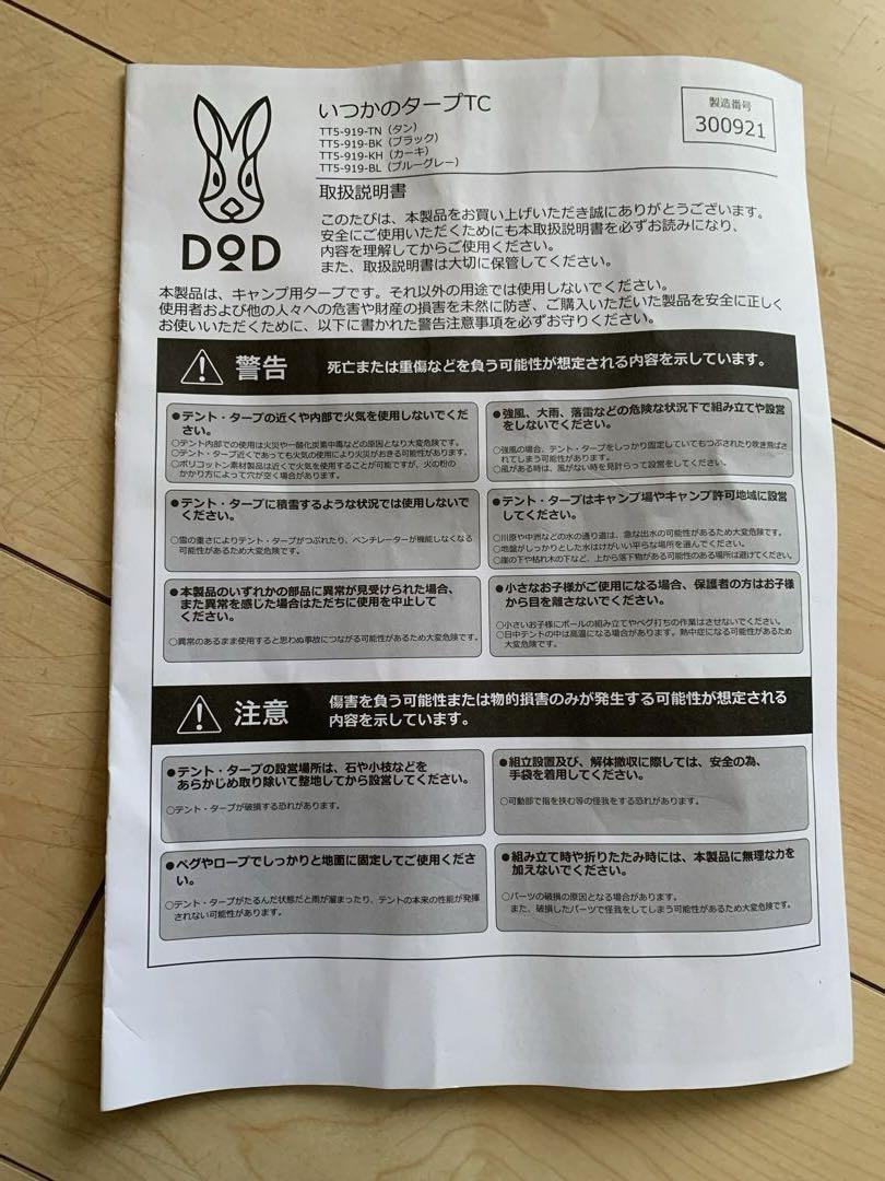 dod いつかのタープTC ブラック