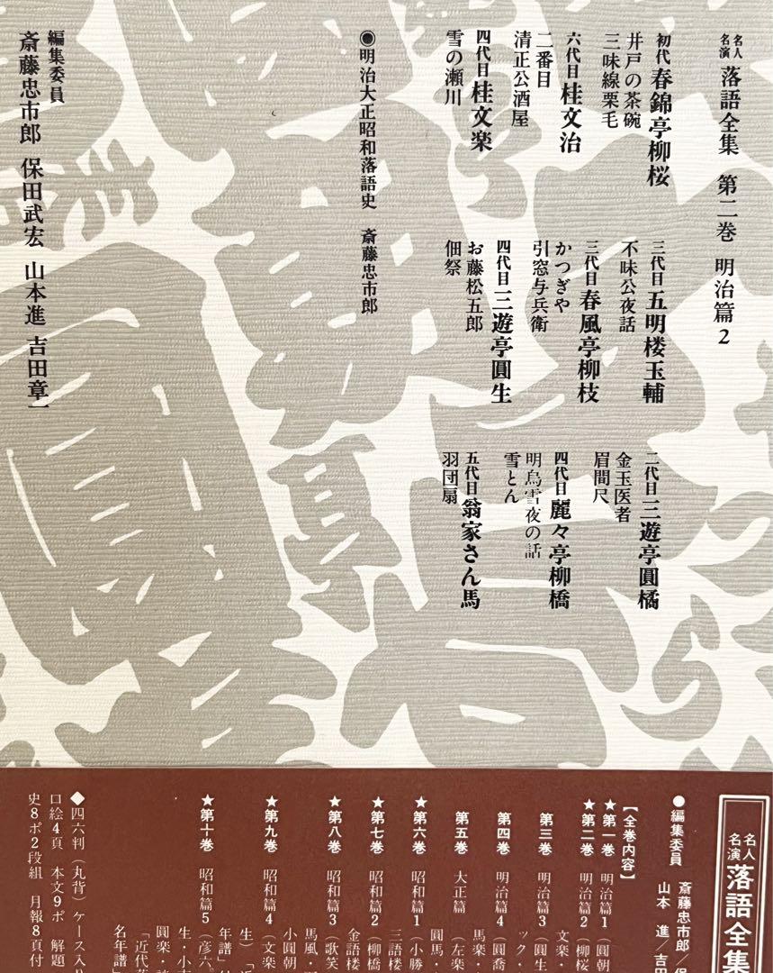 最終値下げ 名人落語全集 大正13年