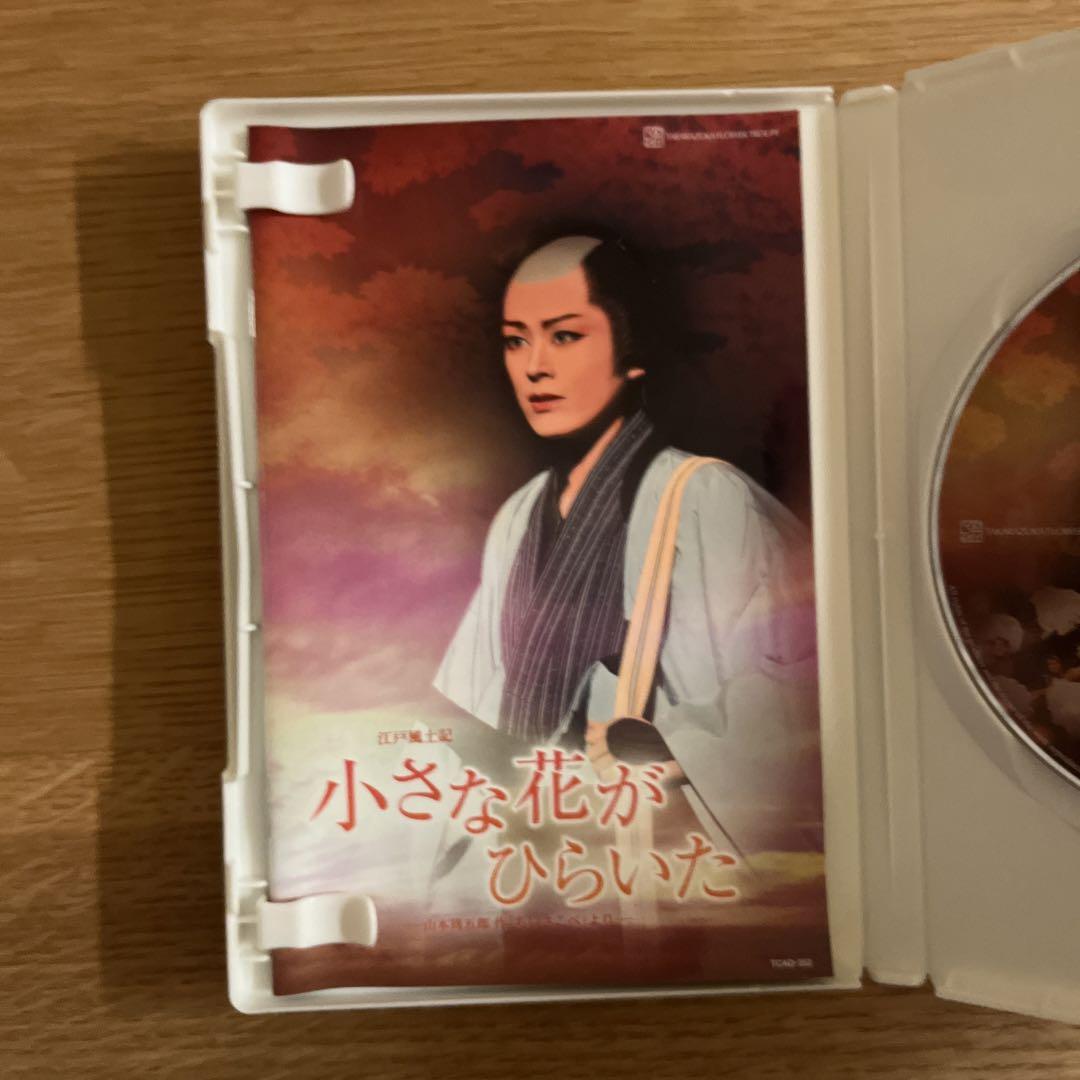 ブランド通販 花組 全国ツアー公演 小さな花がひらいた-山本周五郎 江戸風土記 お笑い・バラエティ