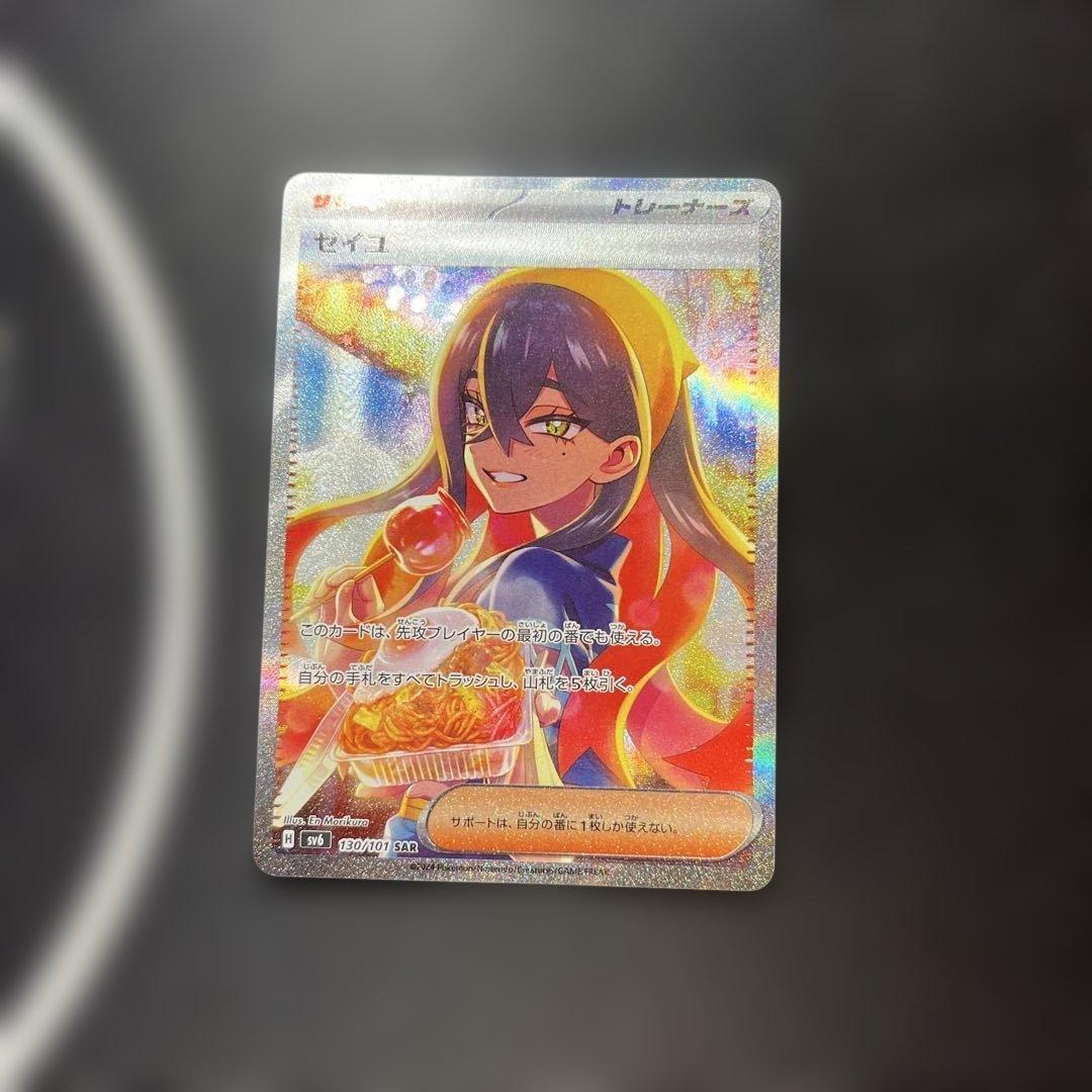 ゼイユ SAR SV6 130/101