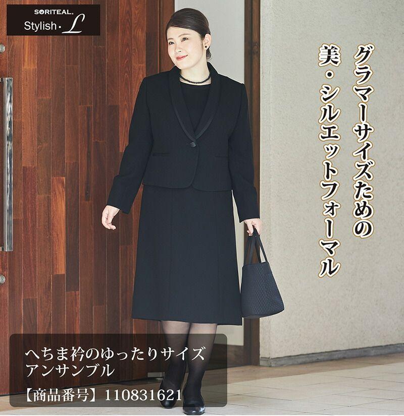 35号 へちま衿のゆったりサイズアンサンブル 喪服 礼服 大きいサイズ