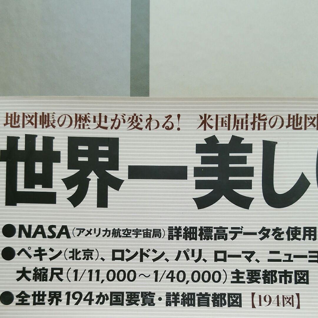 世界大地図