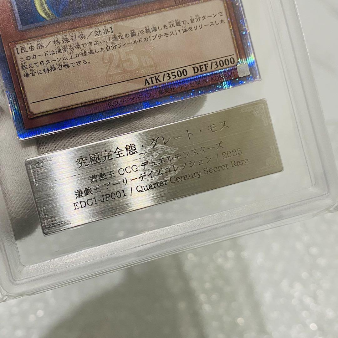 遊戯王 ARS鑑定品 ホーリーナイトドラゴン 究極完全態グレートモス ARS10