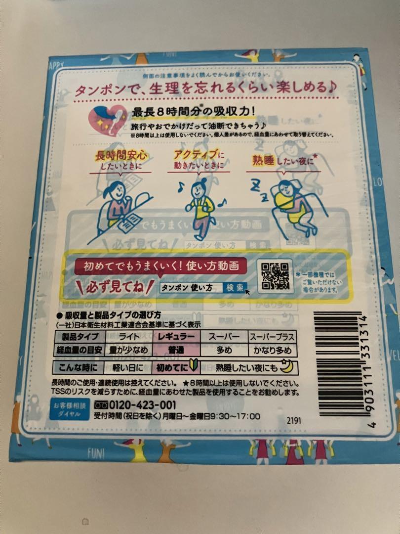 ミン　ソフィタンポンレギュラー