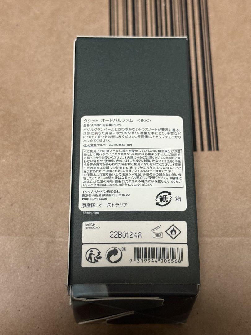 【ほぼ新品】Aesop オードパルファム タシット 50ml