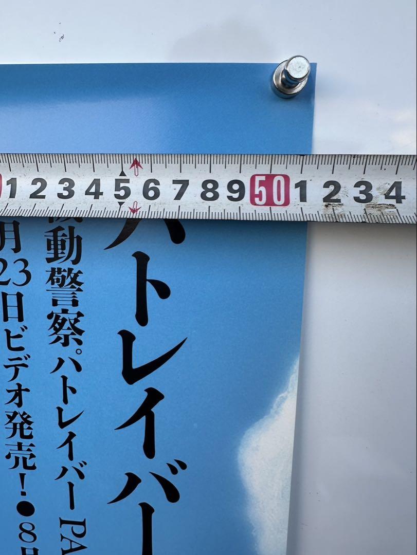 【希少品】パトレイバー　　販促ポスター 希少品】パトレイバー 販促ポスター