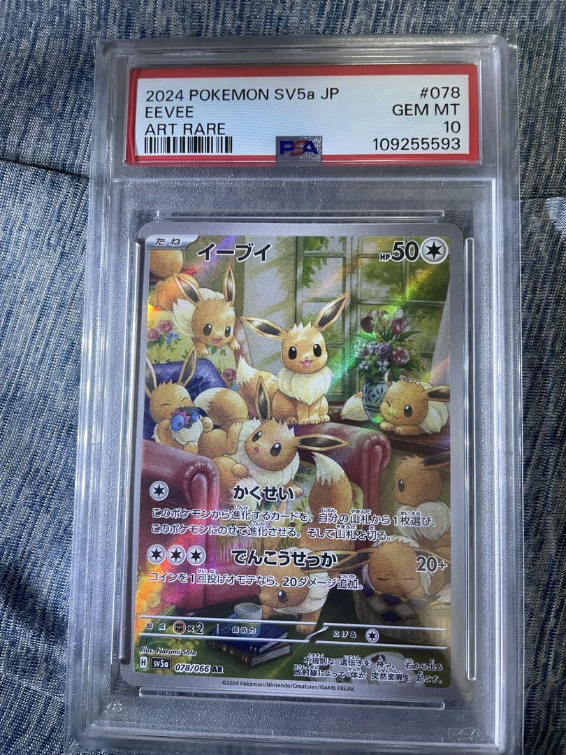 イーブイ AR SV5a クリムゾンヘイズ PSA10 PSA10】イーブイ AR SV5a クリムゾンヘイズ 078/066 - メルカリ