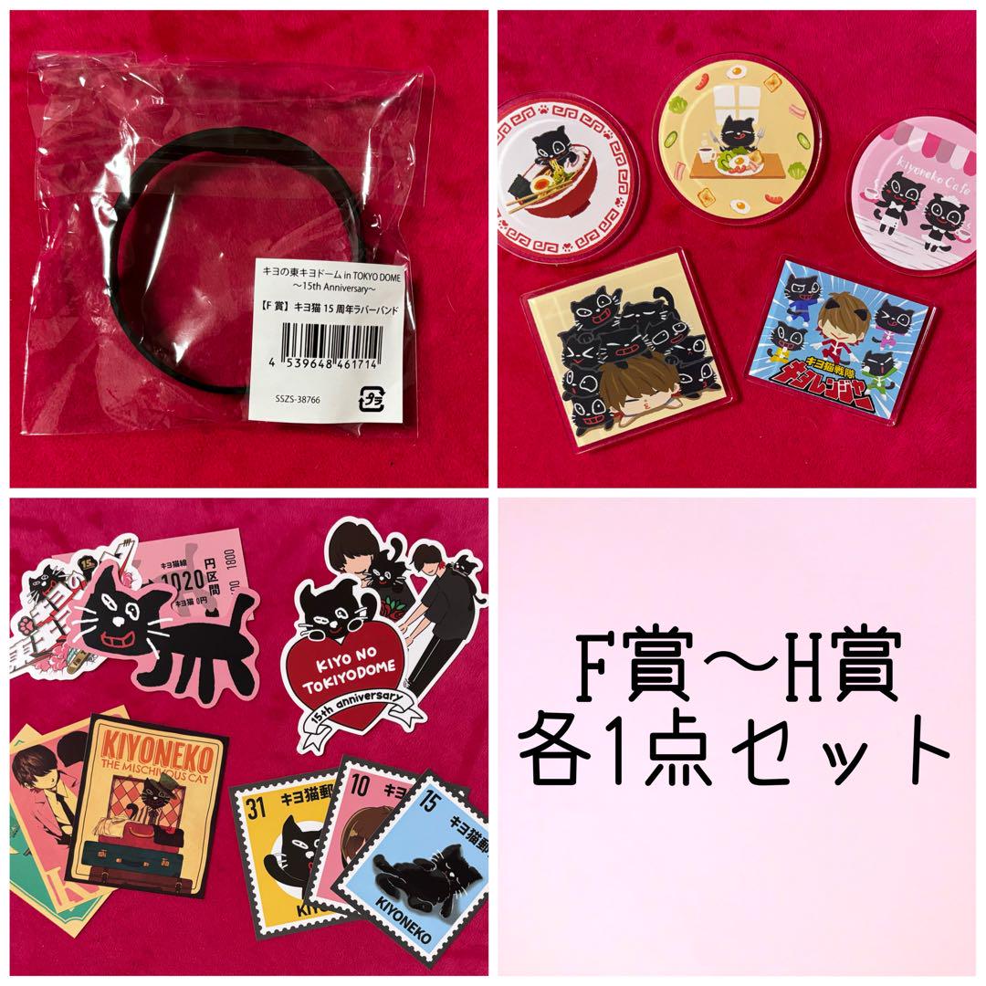 キヨくじ　B賞プレート2種　+D〜H賞セット 2025年最新】キヨ くじの人気アイテム - メルカリ