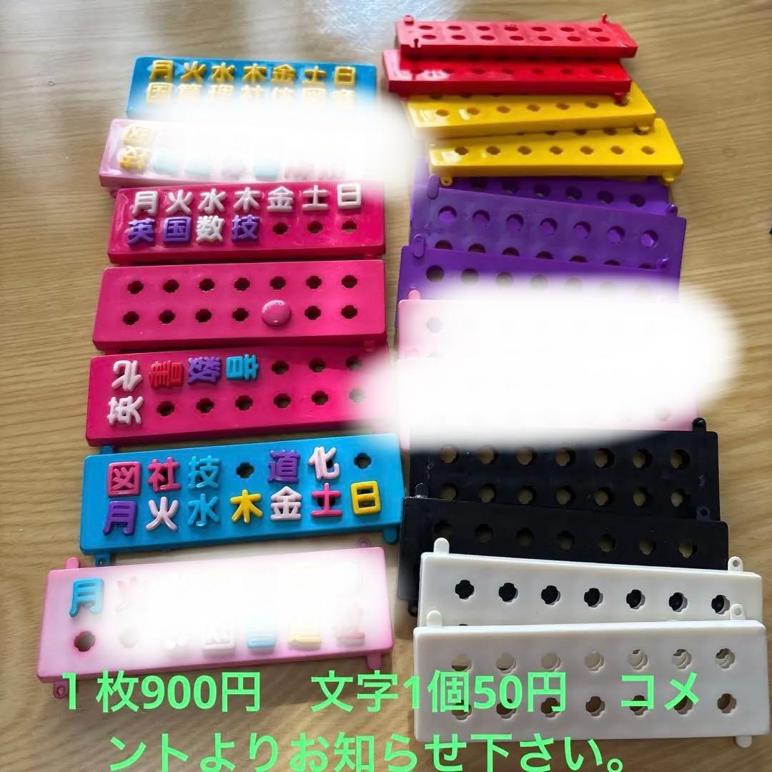 昭和レトロ 時間割プレート 1枚900円 文字1個50円 ネームプレートやや傷や汚れあり