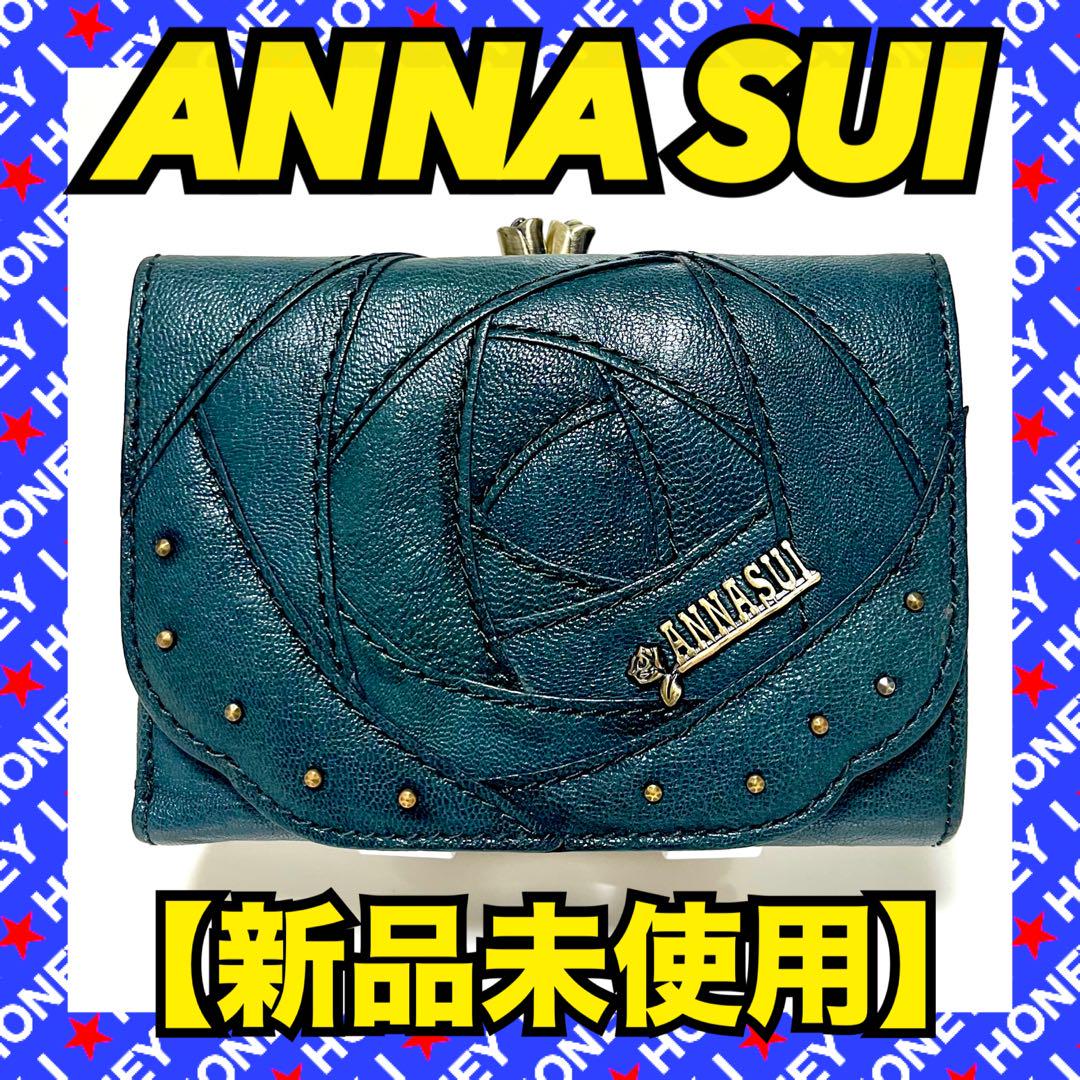 【新品未使用】ANNA SUI 財布 ローズウッド 薔薇 バラ ミント