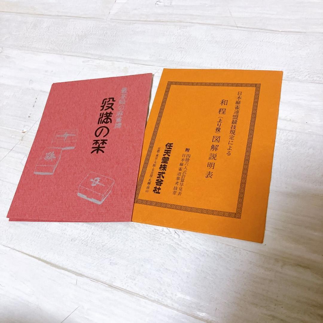 【希少】麻雀牌　任天堂　役満　金牌　ダイヤ牌　重量牌　背竹風 希少】麻雀牌 任天堂 役満 金牌 ダイヤ牌 重量牌 背竹風