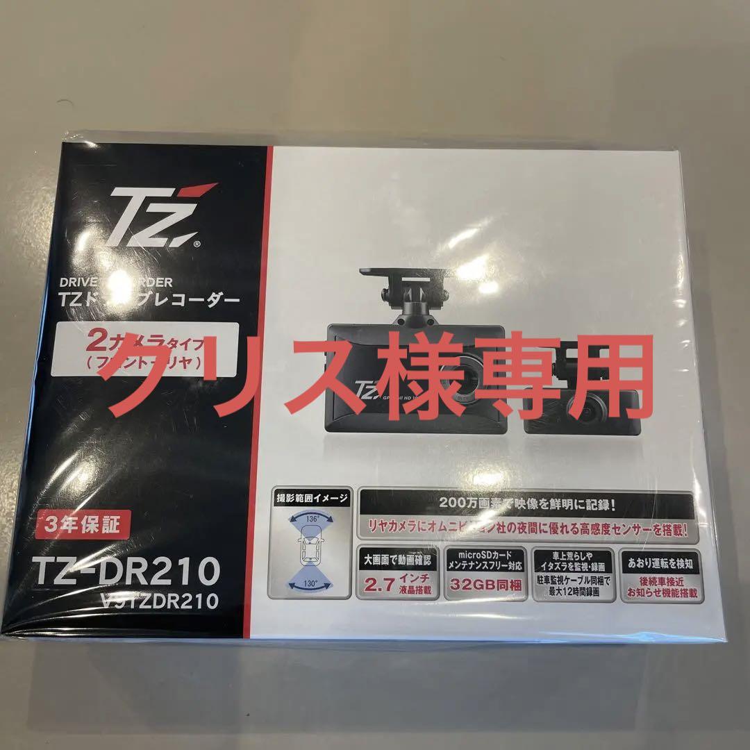 お得セット TZ-DR210 コムテック前後ドライブレコーダー ドライブ