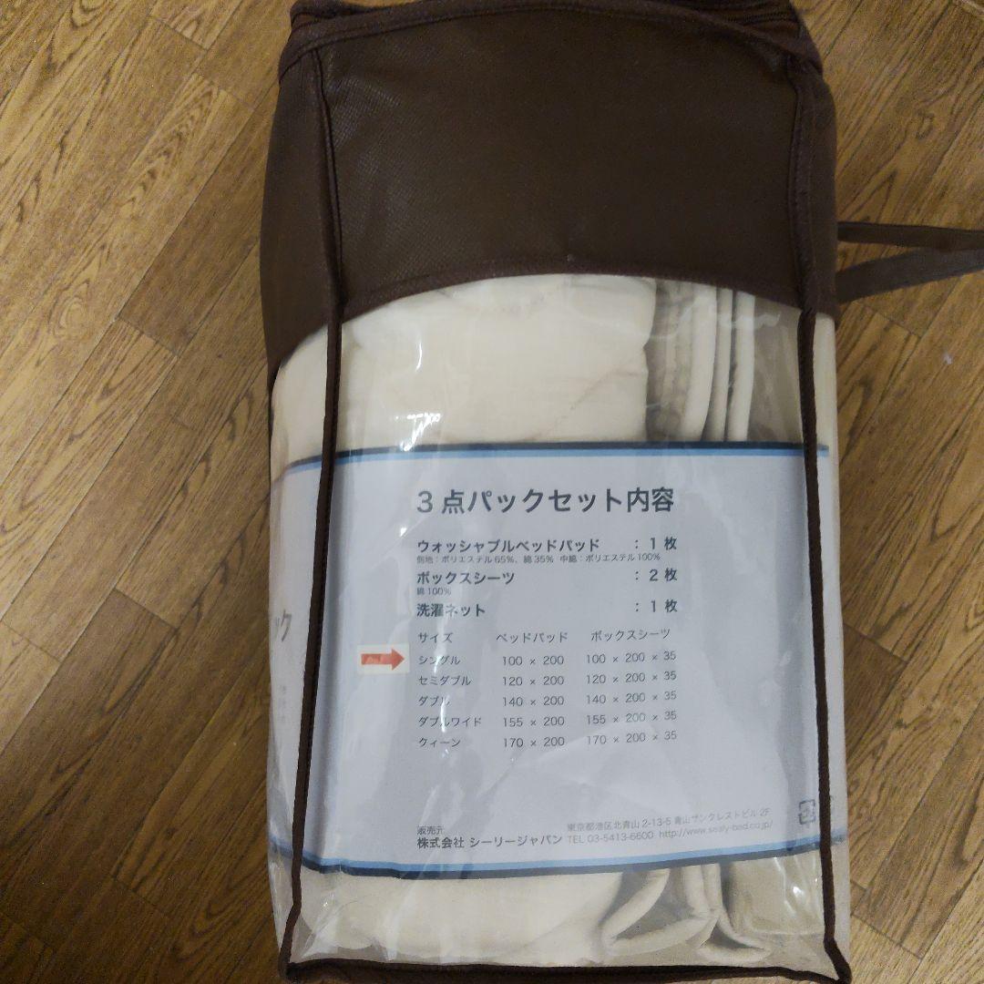 シーリーシングル 3点セットベットSealy
