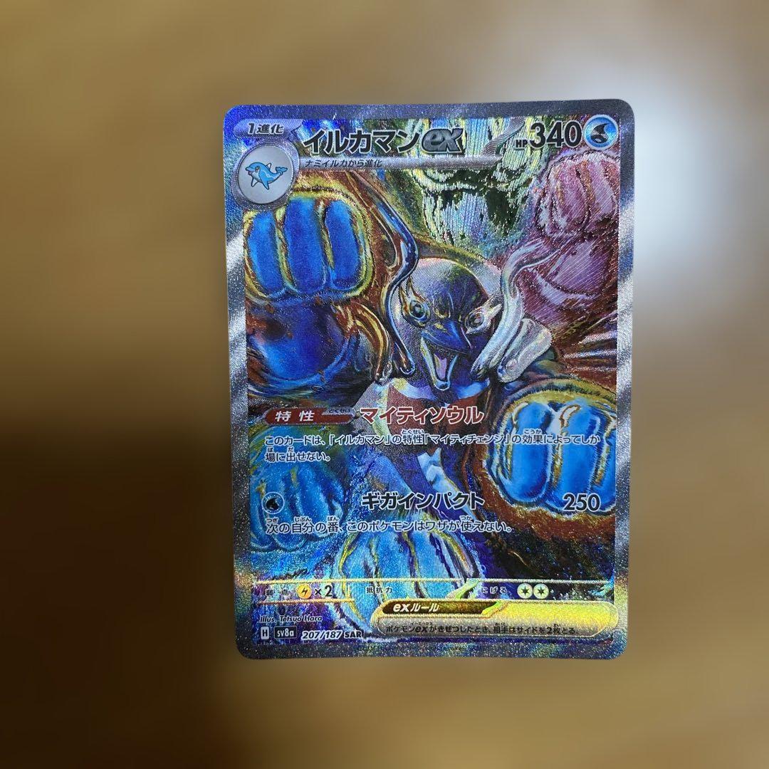 ポケモンカード テラスタルフェス イルカマンex sar 北斗の拳