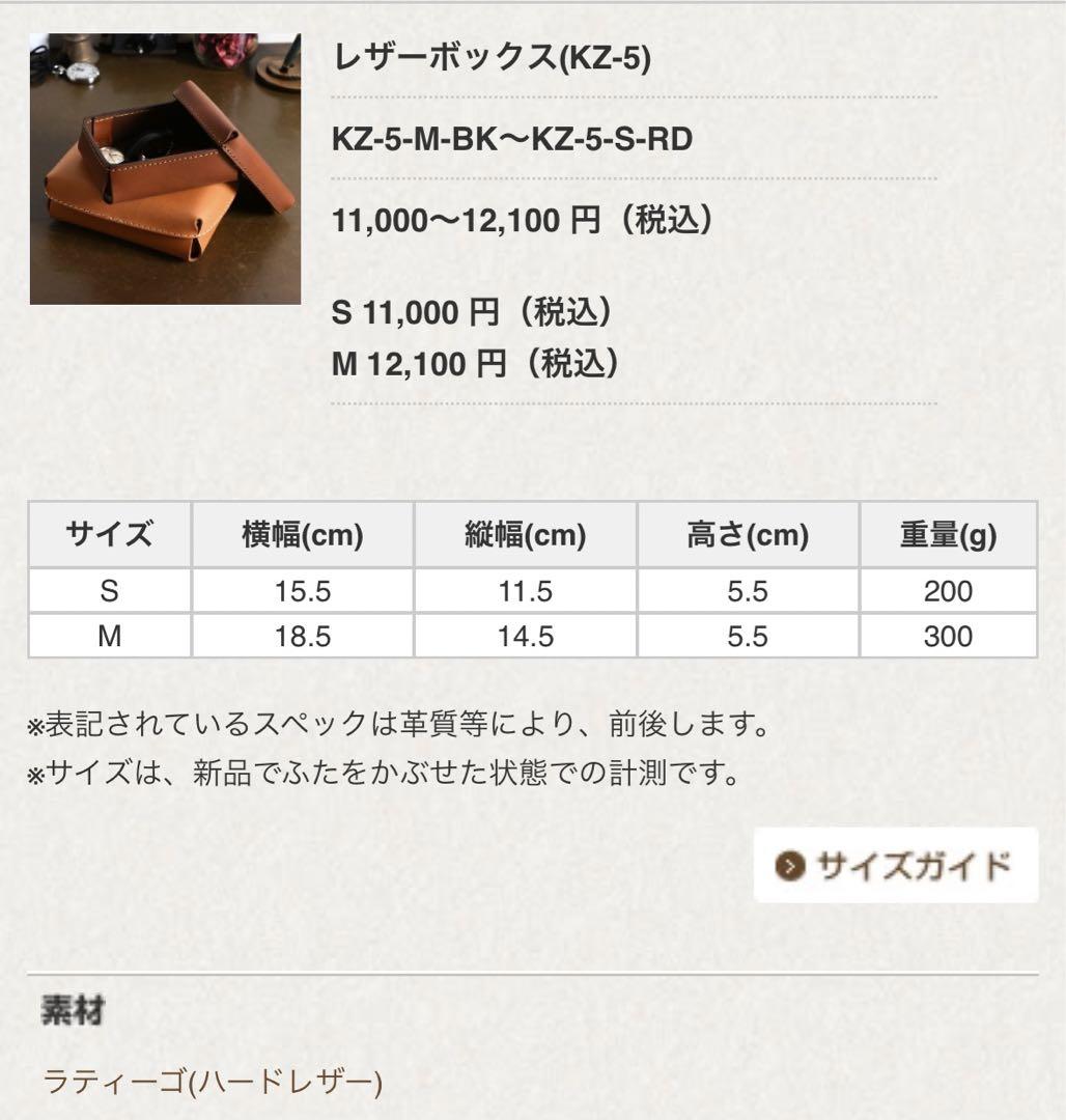 ヘルツ HERZ レザーボックス　レザートレイ　BOX 小物入れ