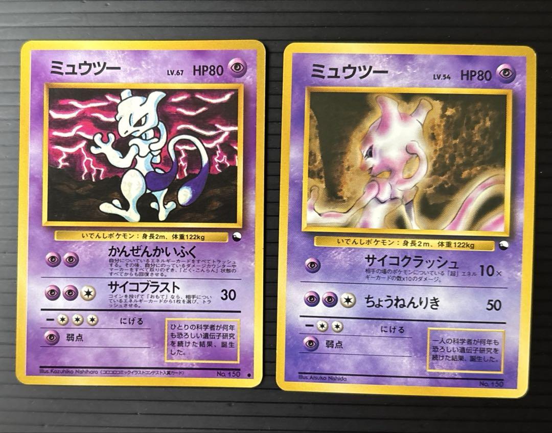 ポケモンカード ミュウツー 旧裏面 枠ズレの通販 ほそウナギ