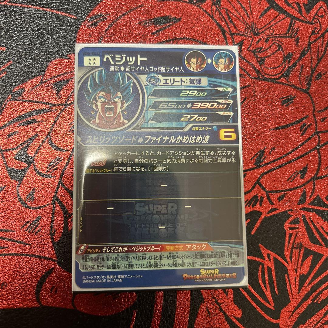 スーパードラゴンボールヒーローズ ベジット LC