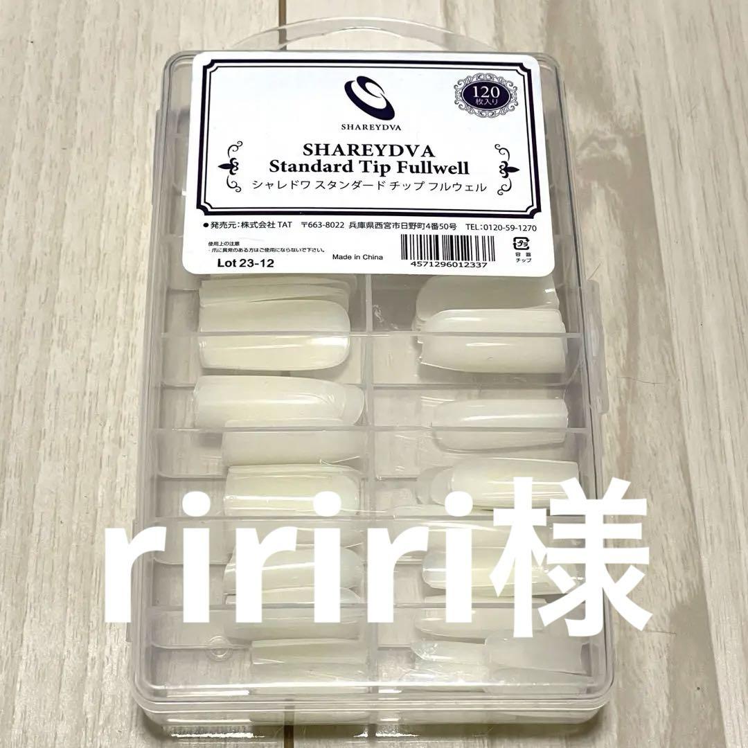 ririri♡様 リクエスト 3点 まとめ商品