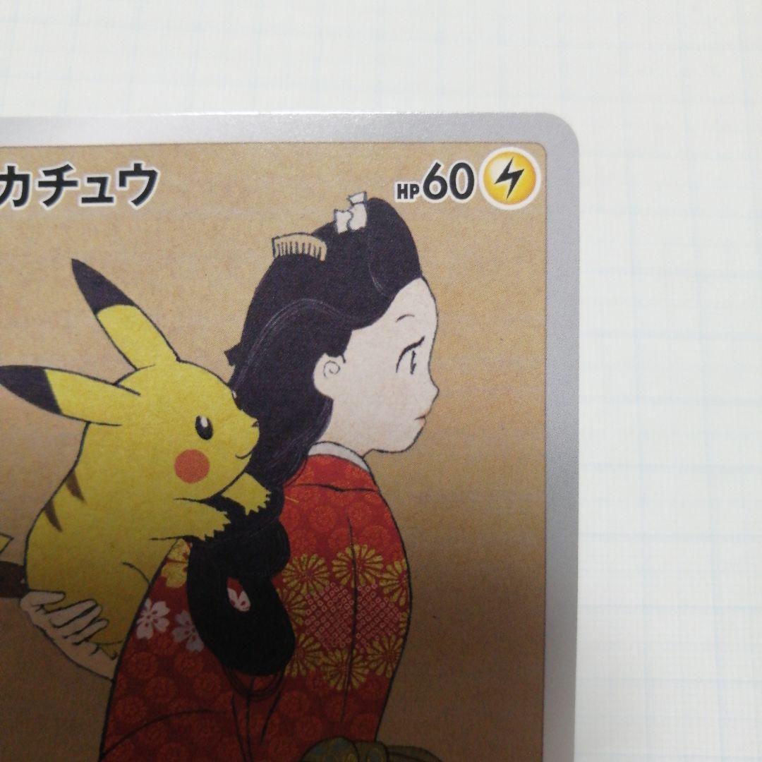 ポケモンカード ピカチュウ 見返り美人 プロモ ポケモンカード ピカチュウ 見返り美人 プロモ