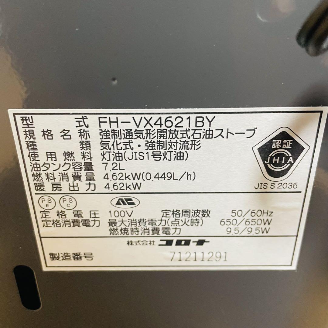 コロナ CORONA 石油ファンヒーター 12畳 FH-VX4621BY-W