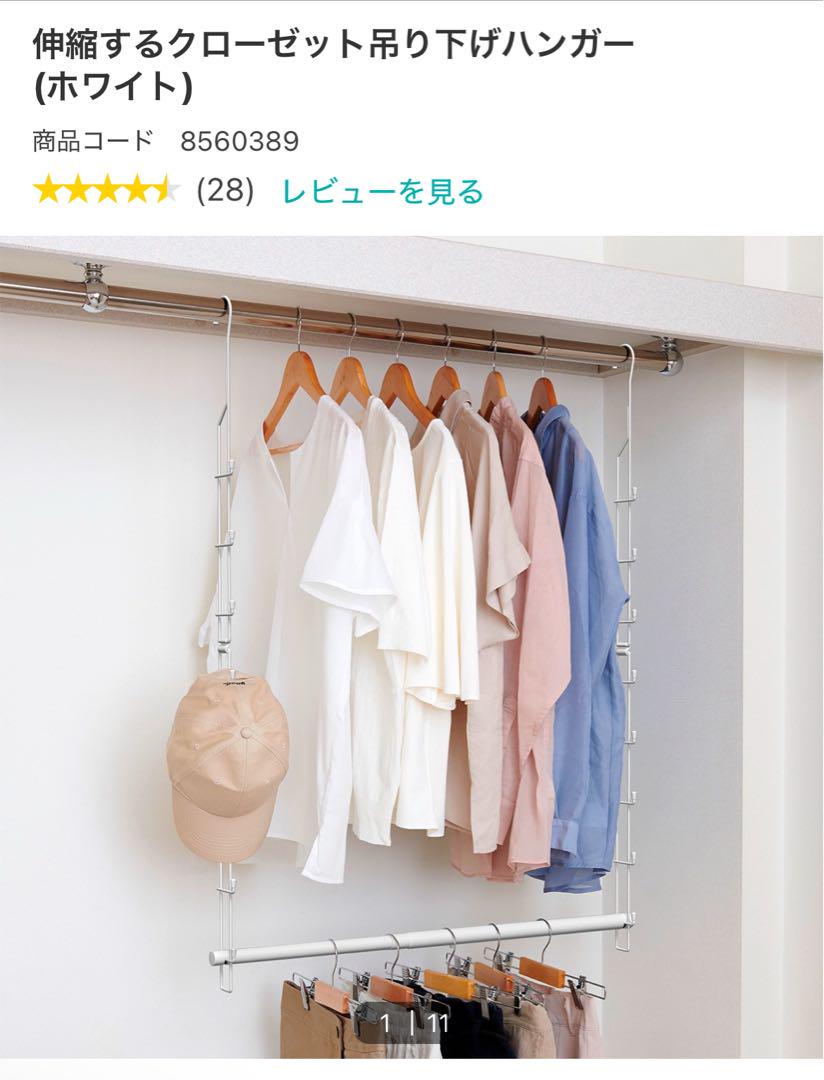 ニトリ 伸縮するクローゼット吊り下げハンガー - メルカリ